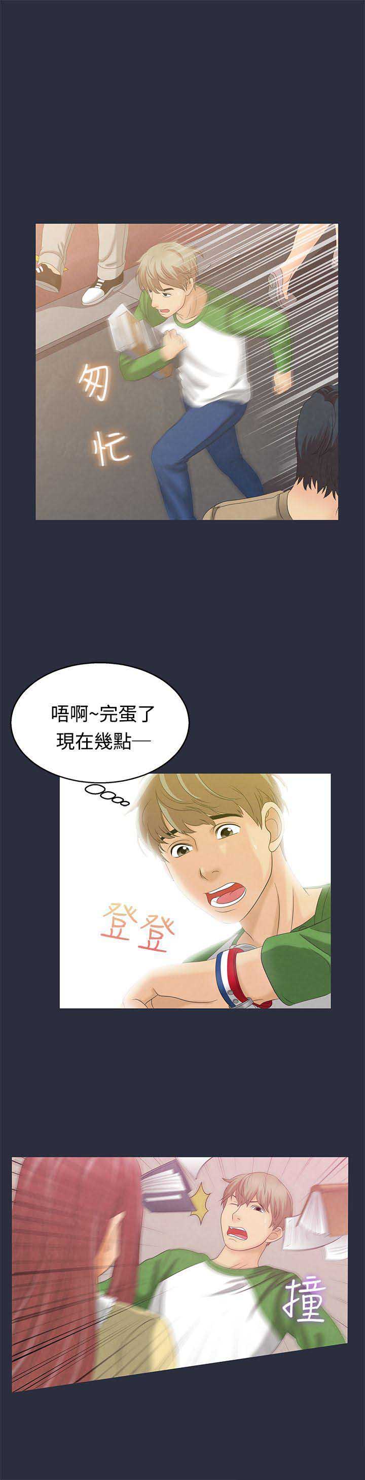 梦游症漫画,第9话4图