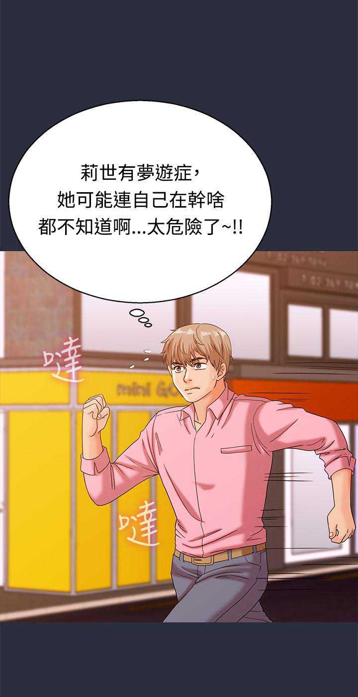 梦游是什么原因造成的漫画,第24话5图