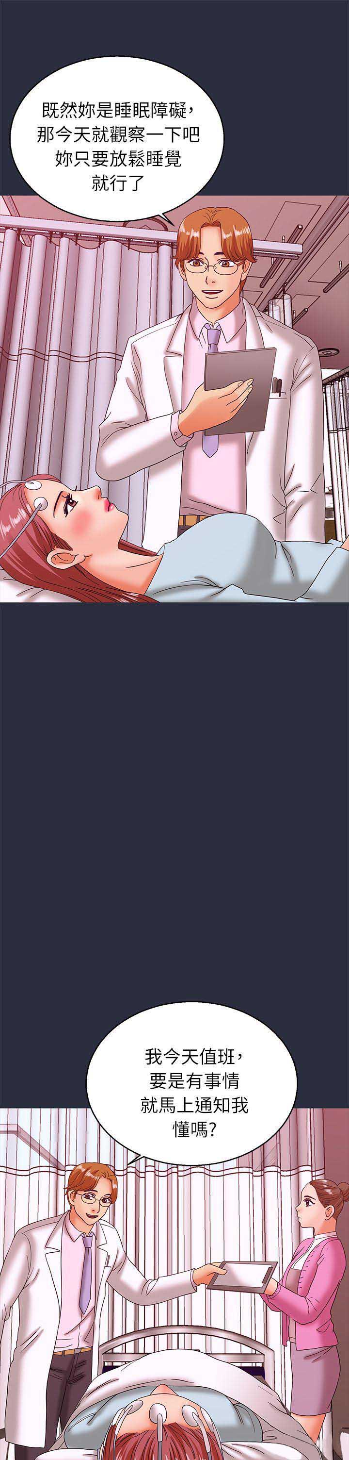 梦游症怎么治疗漫画,第40话3图