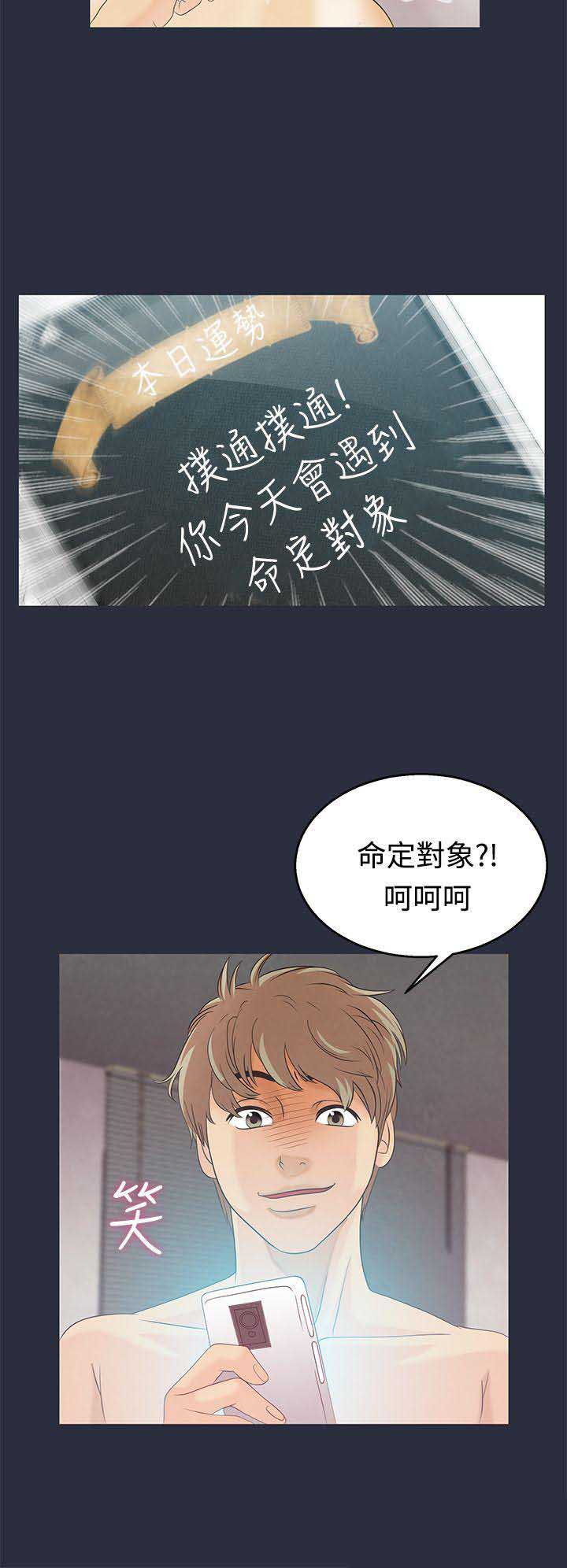 梦游症漫画,第9话2图