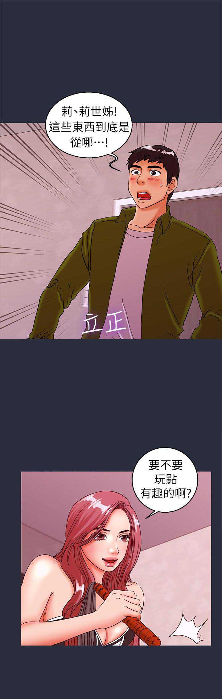 梦游这歌好甜谁懂啊漫画,第54话1图