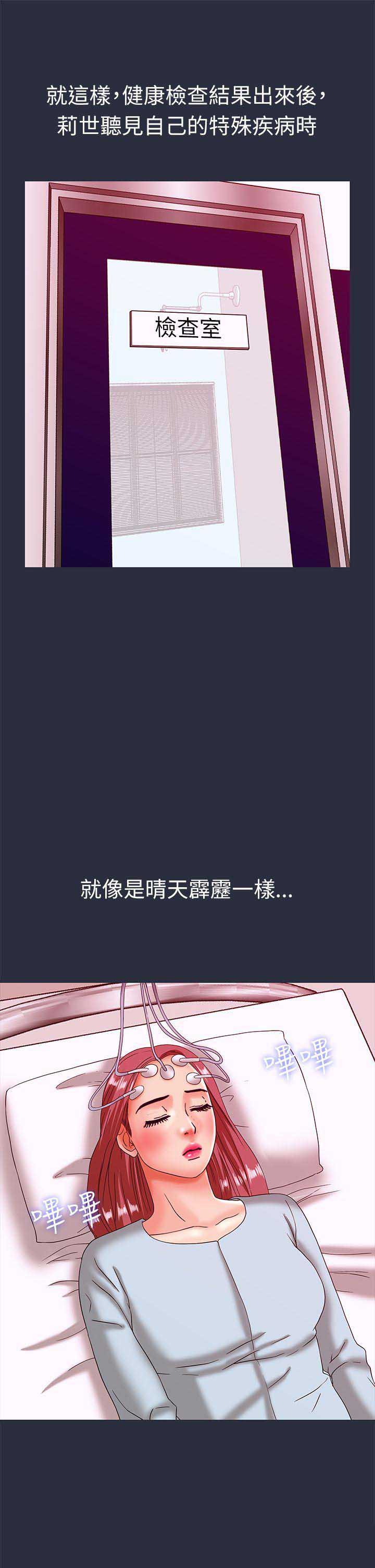 梦游症怎么治疗漫画,第40话1图