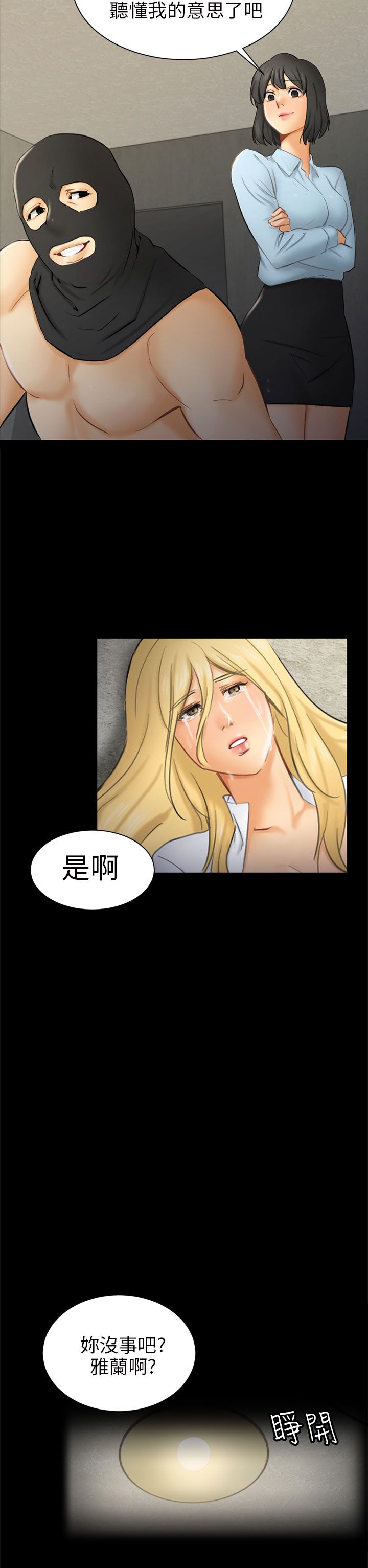 谎言美人漫画,第14话4图