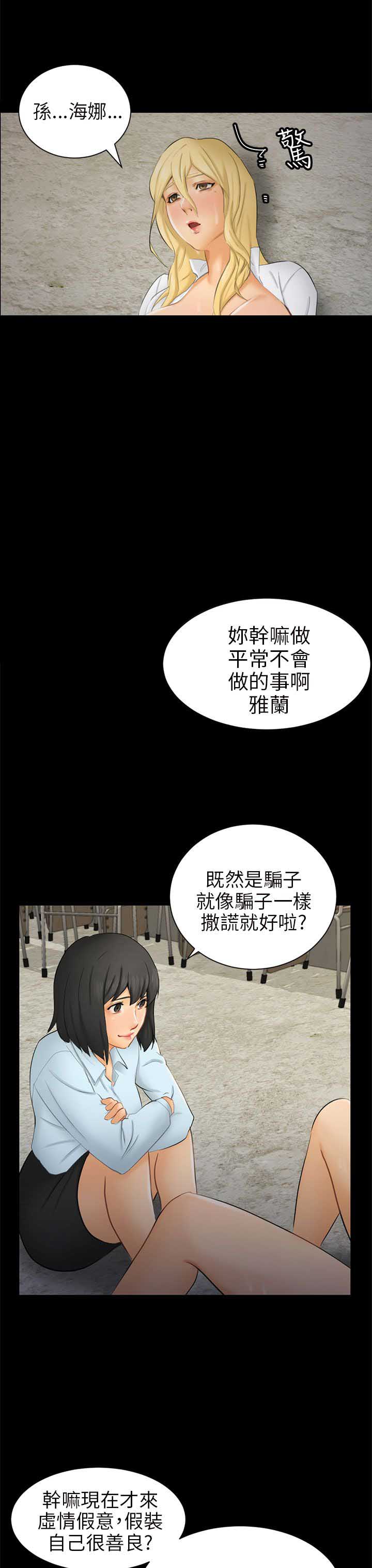 谎言美人漫画,第14话5图