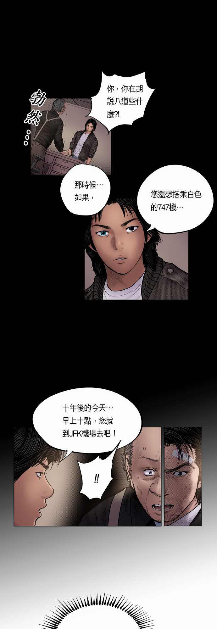 预测5年后中美关系走势漫画,第15话4图