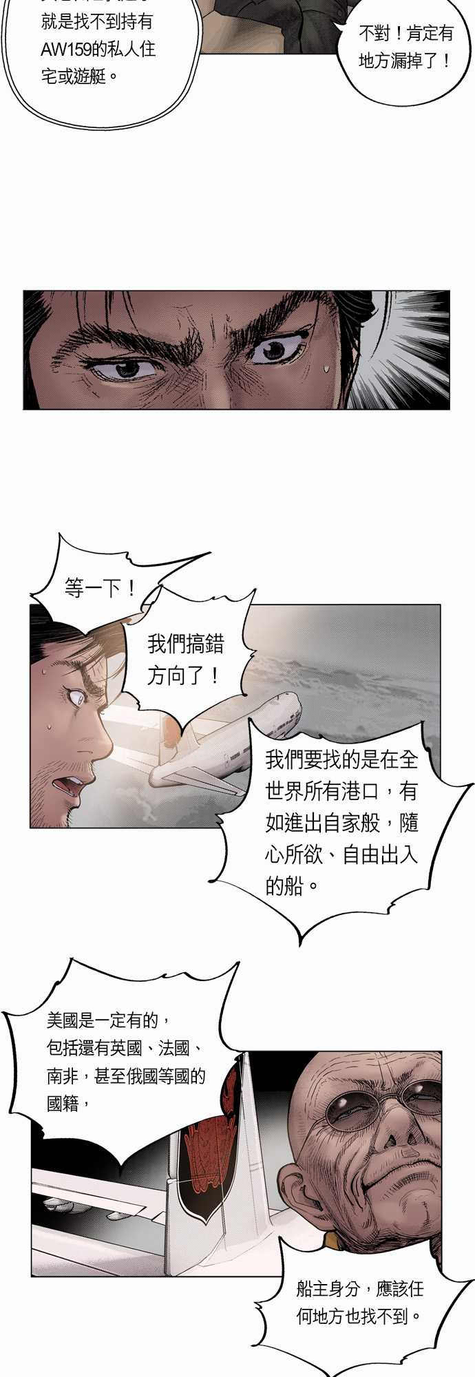 预见者电影评论漫画,第20话3图