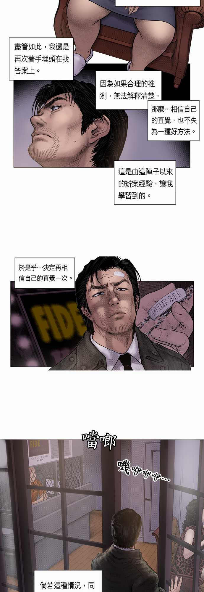 预见未来美剧漫画,第11话3图