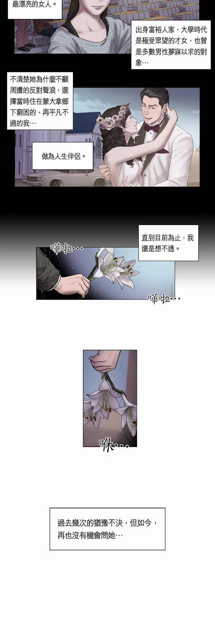 遇见正确的你林岚韩亦辰小说漫画,第5话3图