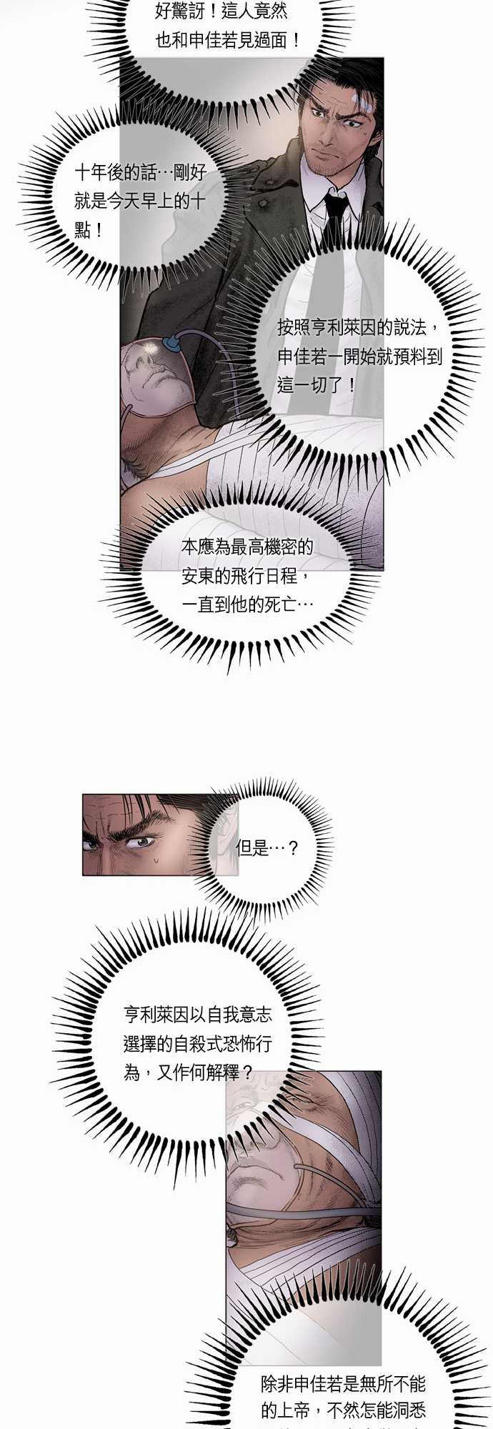 预测5年后中美关系走势漫画,第15话5图