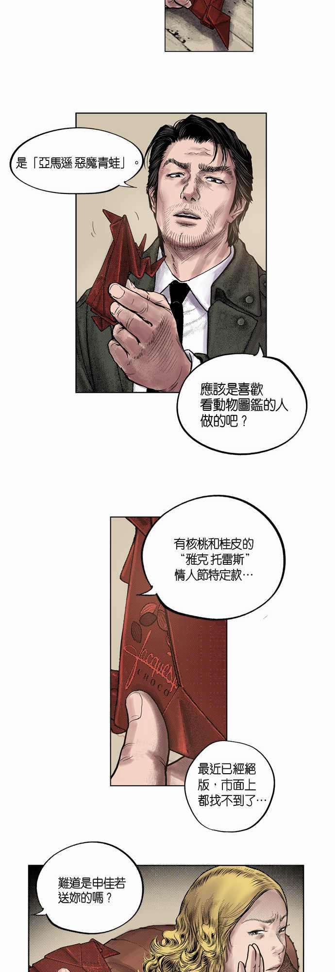 预见中原漫画,第4话4图