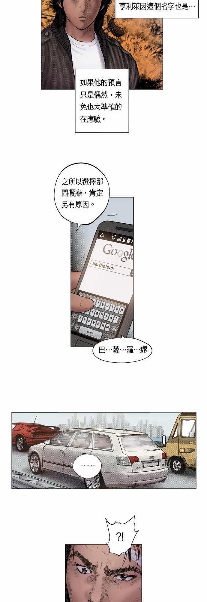 预见者炉石漫画,第10话5图