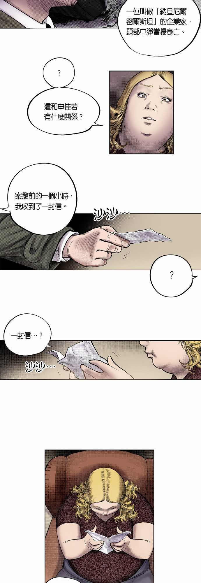 遇见正缘的强烈感觉漫画,第3话3图
