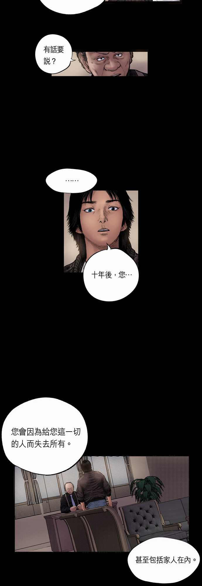 预测5年后中美关系走势漫画,第15话3图