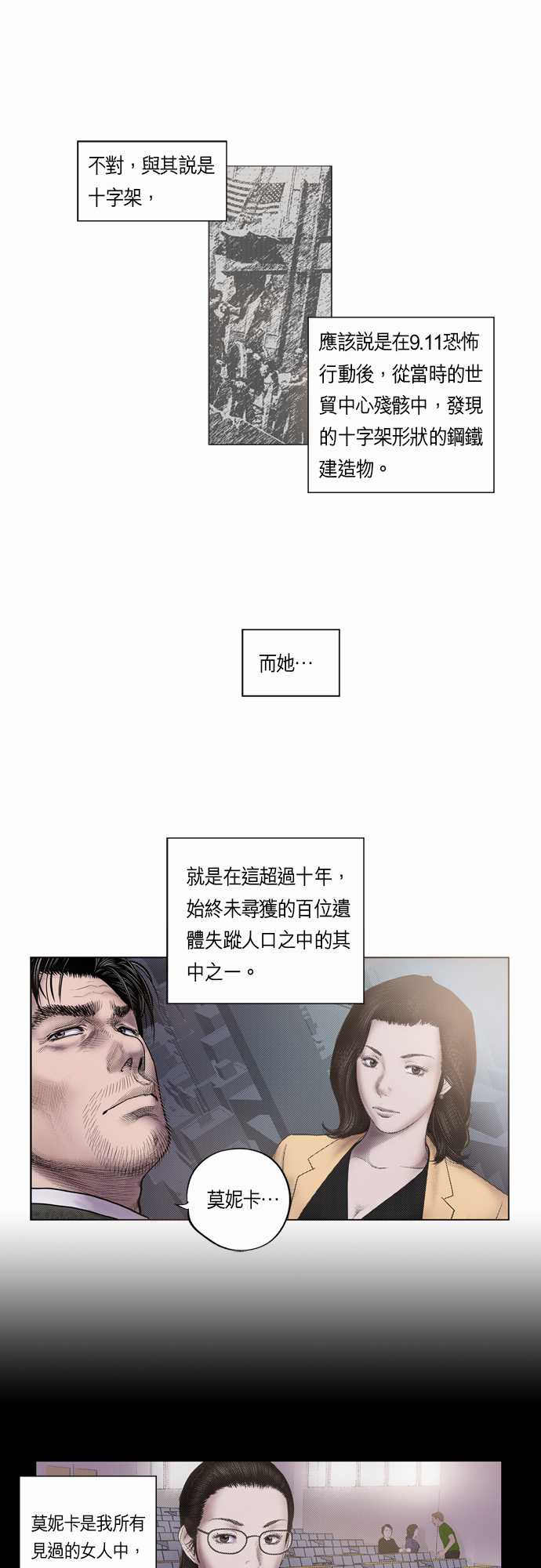 遇见正确的你林岚韩亦辰小说漫画,第5话2图