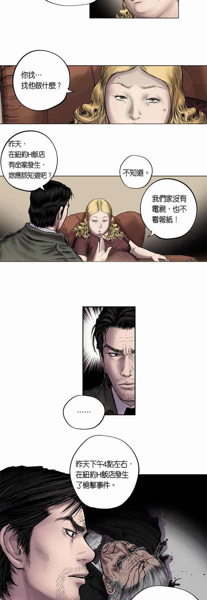 遇见正缘的强烈感觉漫画,第3话2图