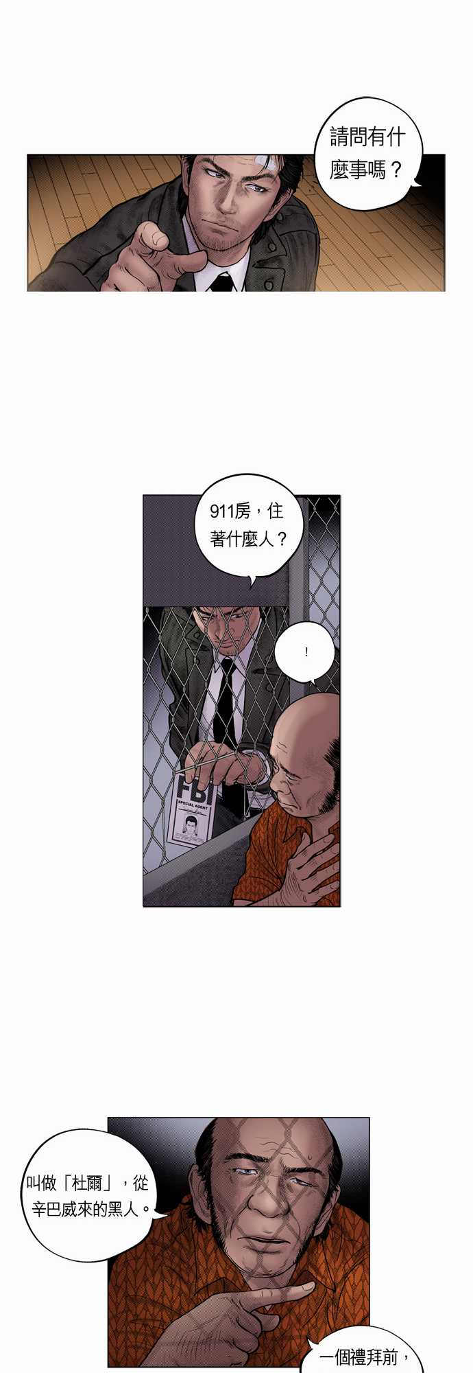 预见未来美剧漫画,第11话5图