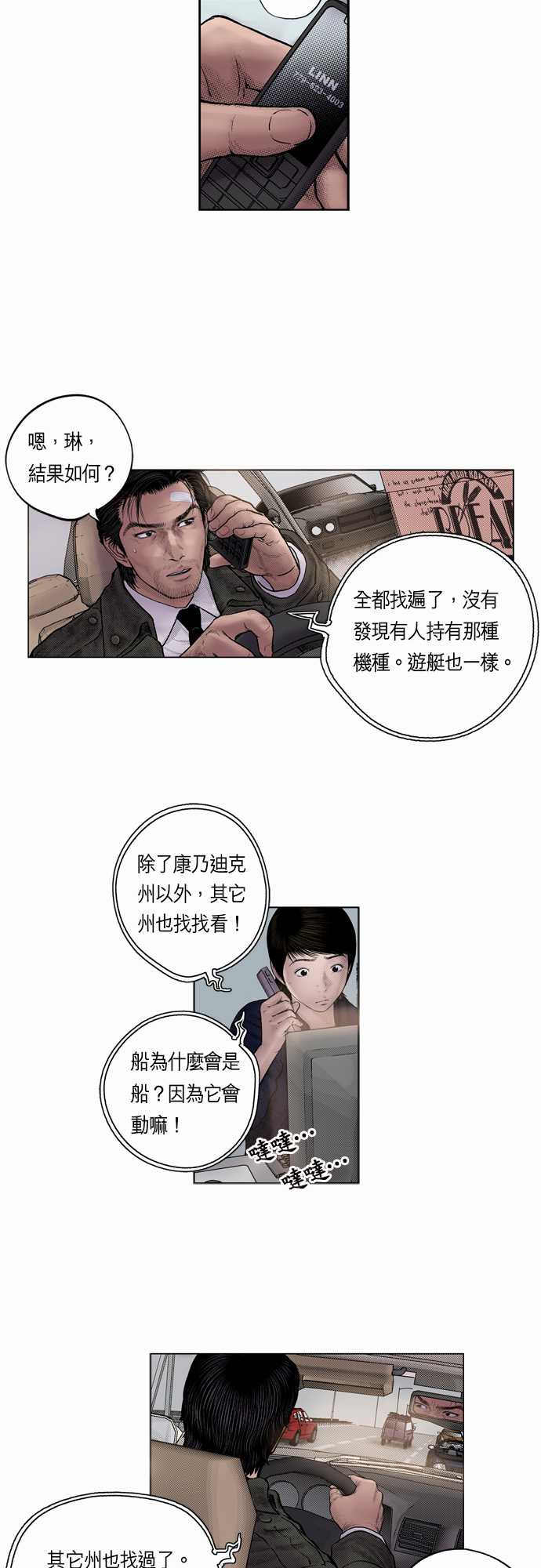 预见者电影评论漫画,第20话2图