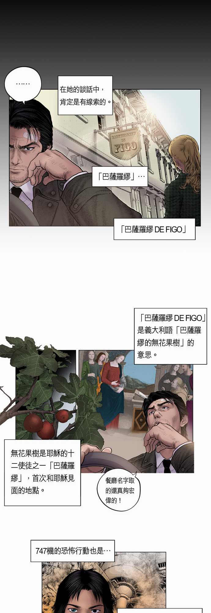 预见者炉石漫画,第10话4图