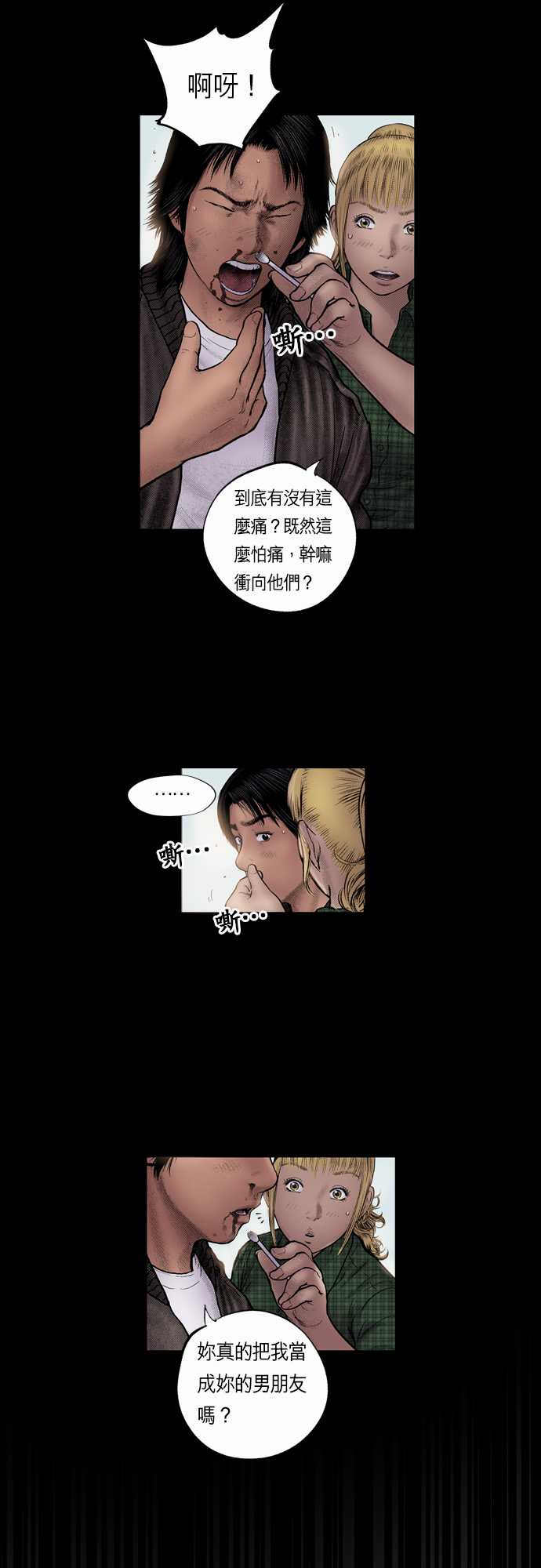 预见中原漫画,第17话2图