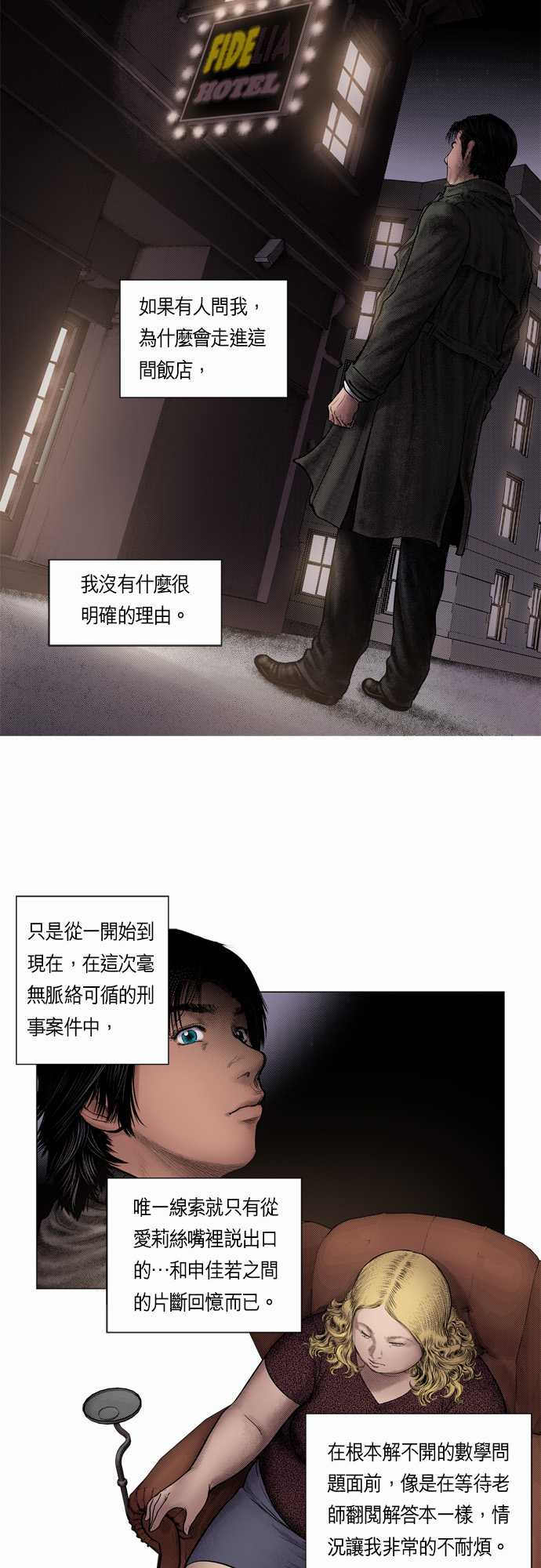 预见未来美剧漫画,第11话2图