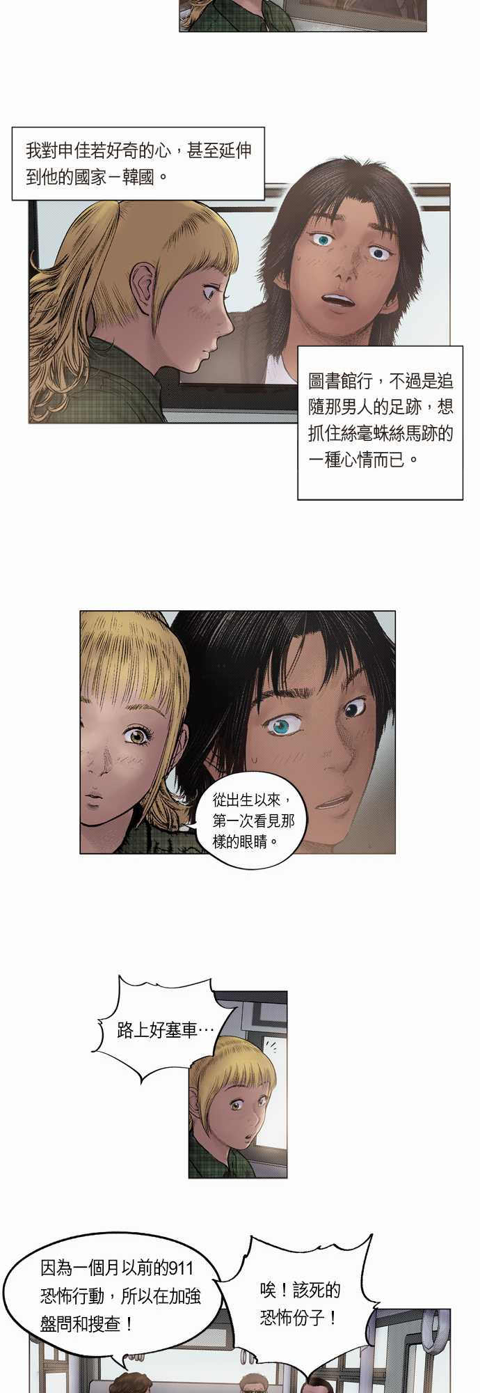 预见未来完整版免费观看漫画,第9话3图