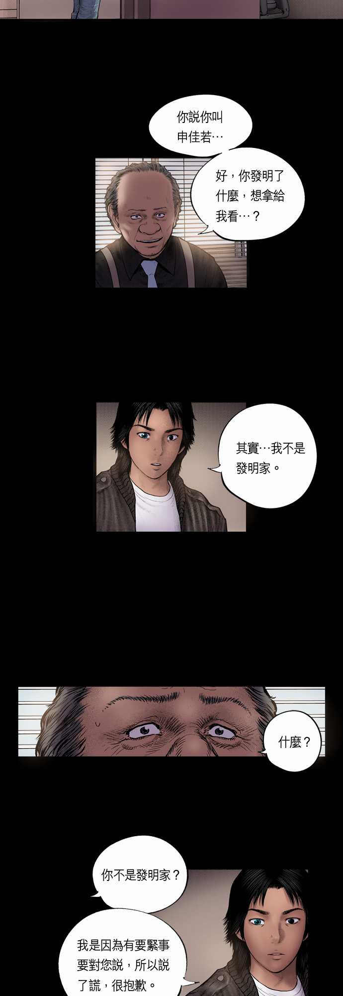 预测5年后中美关系走势漫画,第15话2图