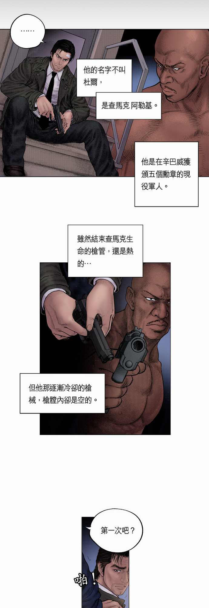预见未来完整免费观看漫画,第13话3图