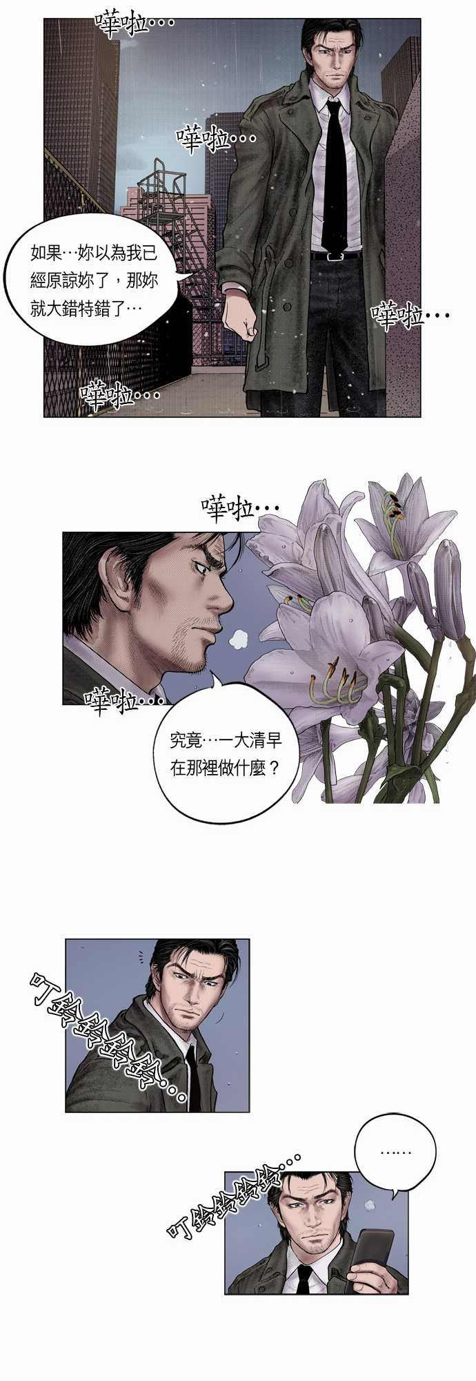 遇见正确的你林岚韩亦辰小说漫画,第5话4图