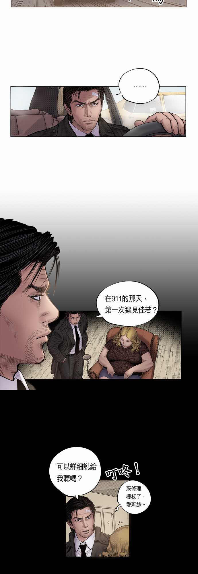 预见者炉石漫画,第10话2图