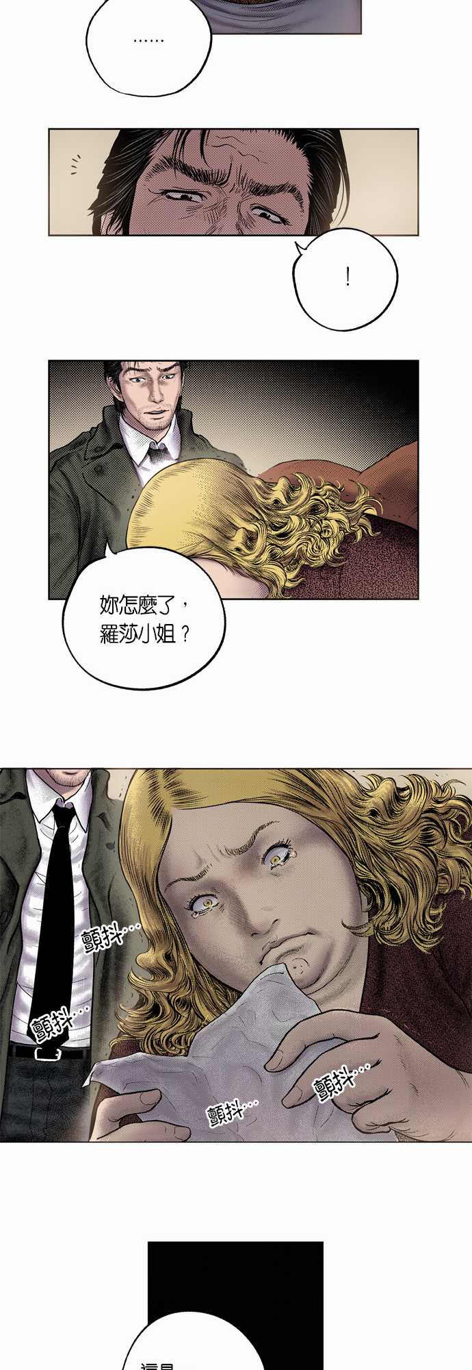 遇见正缘的强烈感觉漫画,第3话4图