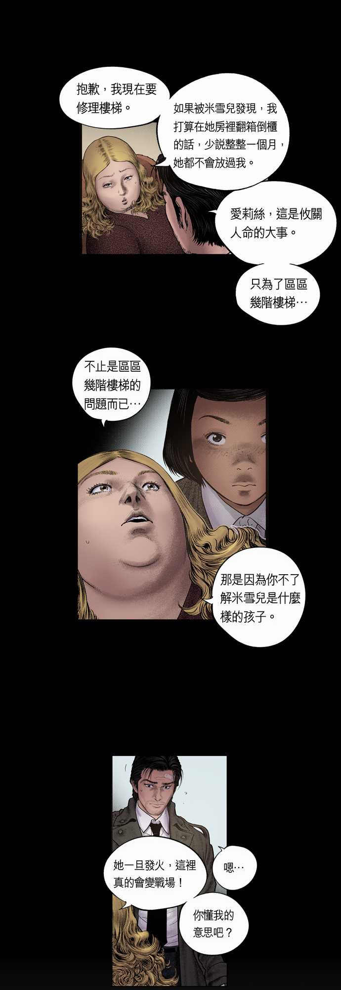 预见者炉石漫画,第10话3图