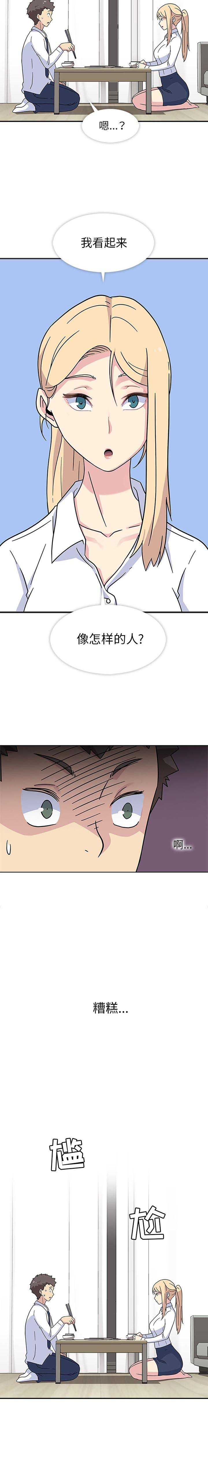 小春田漫画,第13话2图