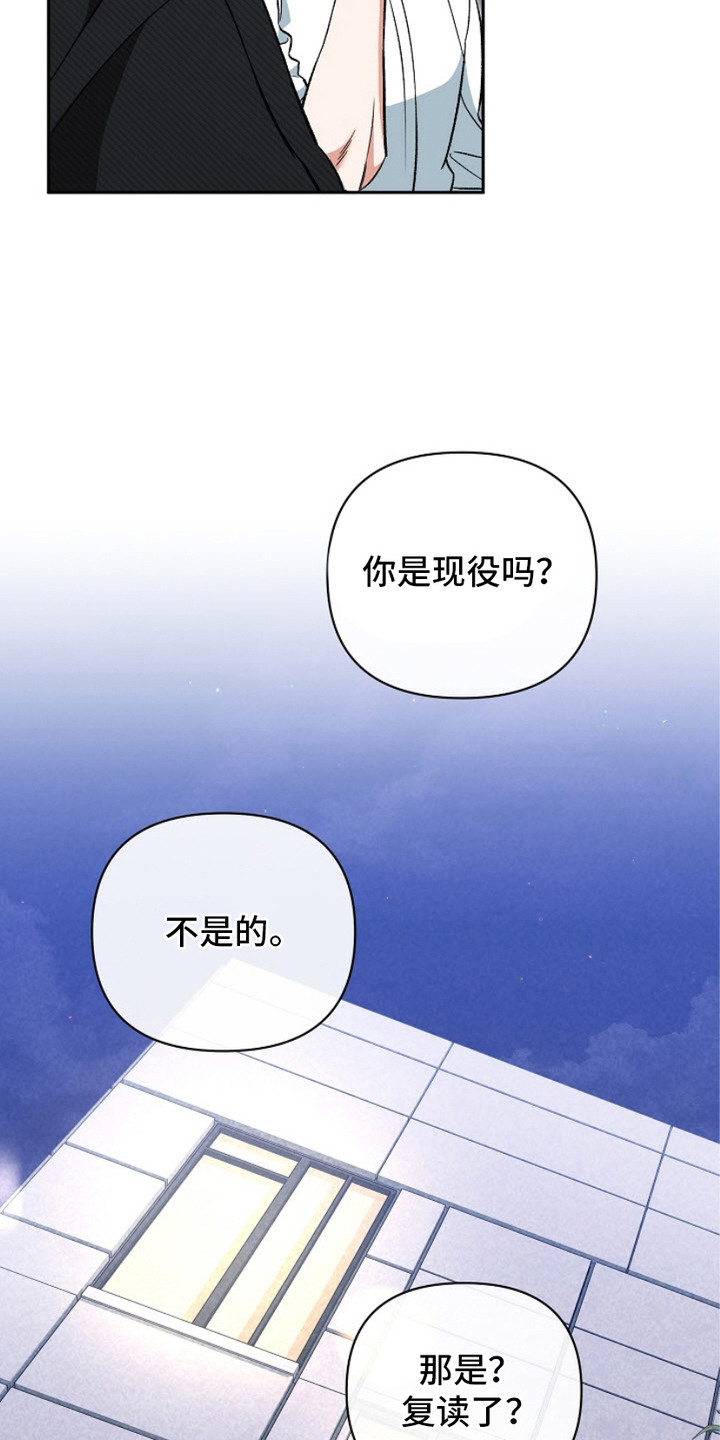被封印的奥特战士漫画,第5话4图