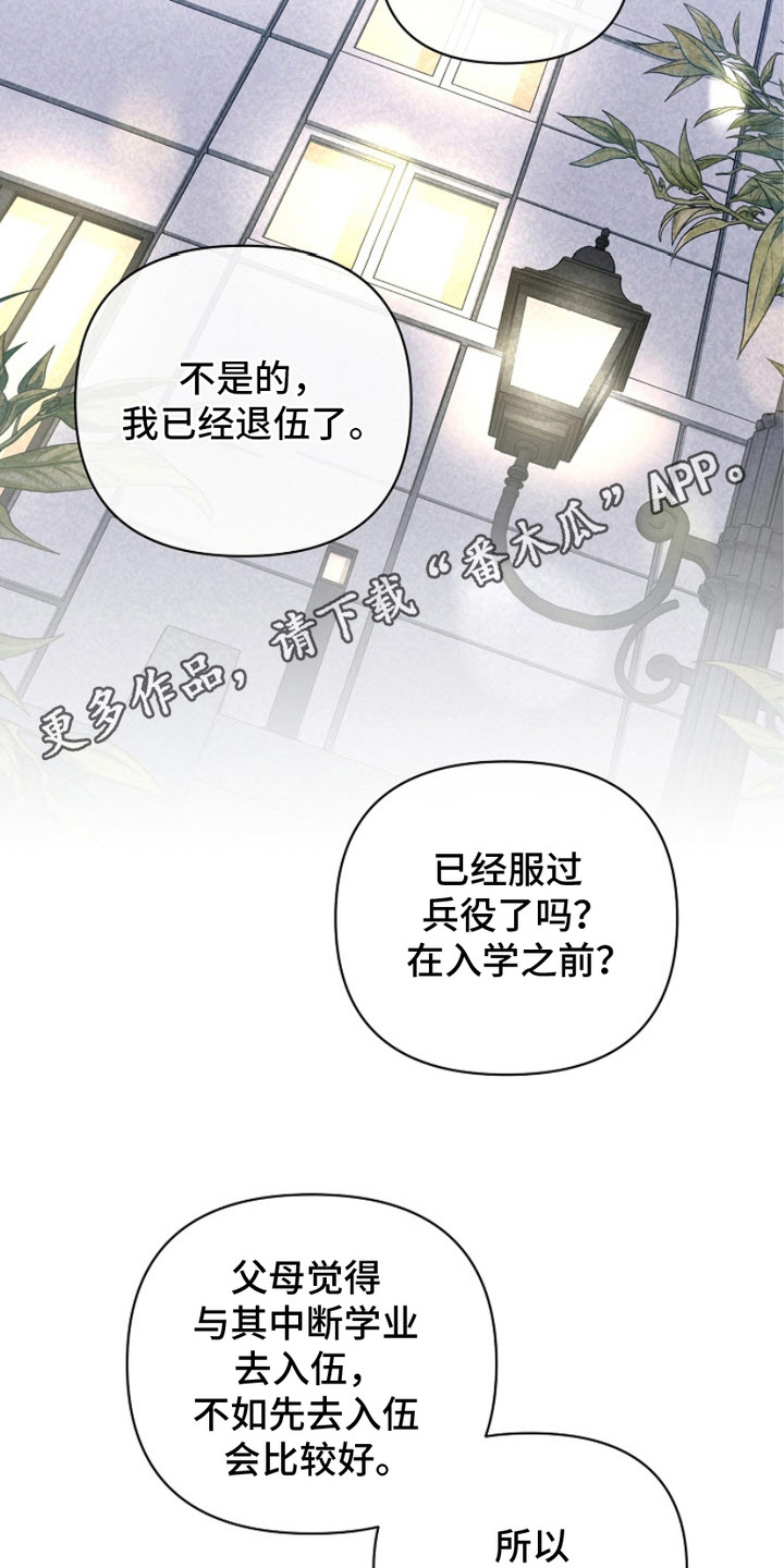 被封印的奥特战士漫画,第5话5图