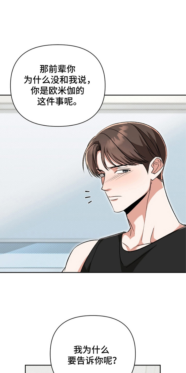 被封印的颜值原版漫画,第13话1图