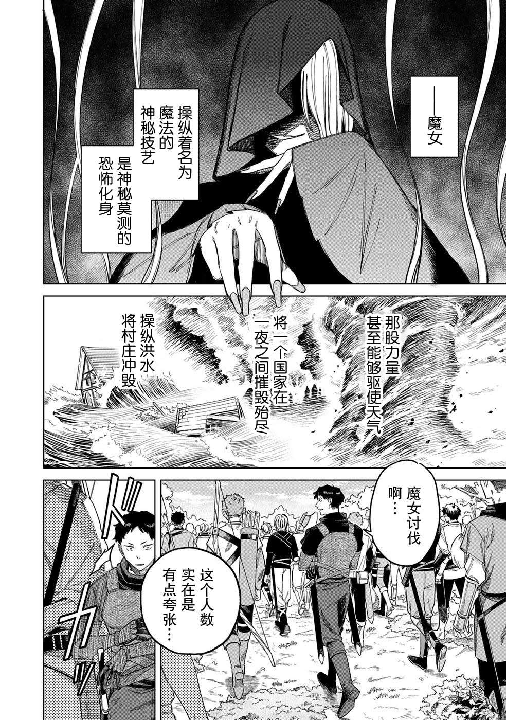 魔女之旅和佣兵漫画,第1话5图