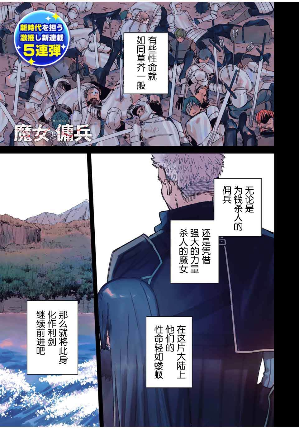魔女之旅和佣兵漫画,第1话3图