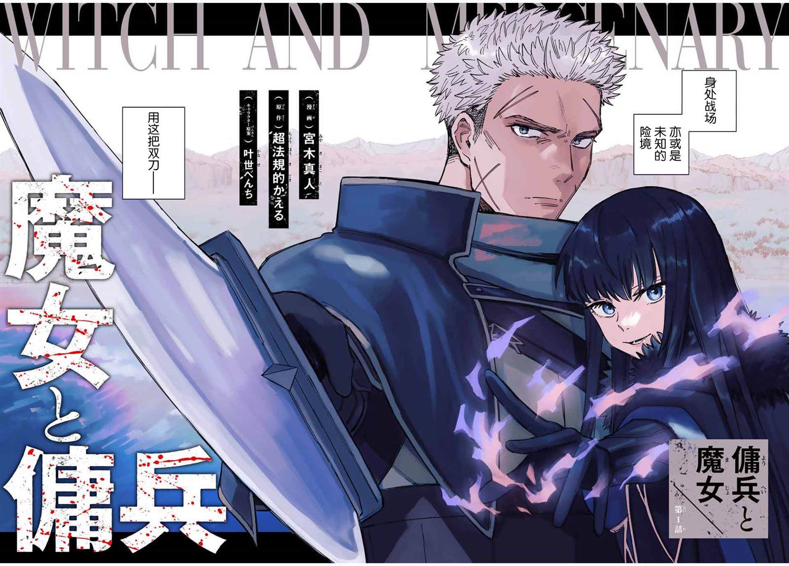 魔女之旅和佣兵漫画,第1话4图