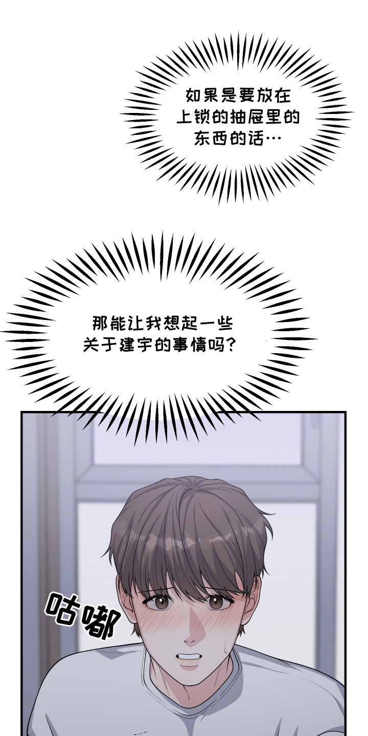 记忆的规律漫画,第13话1图