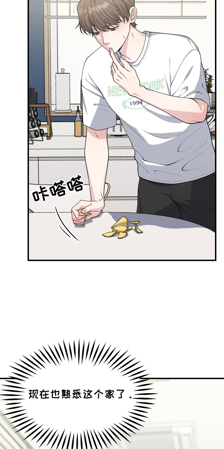 记忆的书签痴梦不可卸漫画,第12话3图