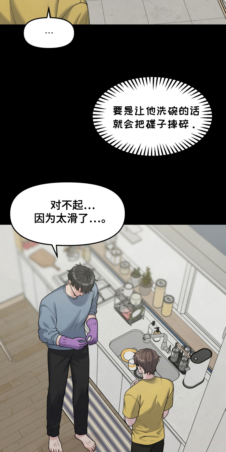肌肉记忆反射漫画,第7话3图