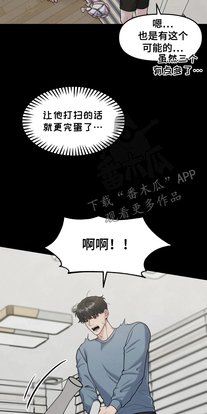 肌肉记忆反射漫画,第7话4图