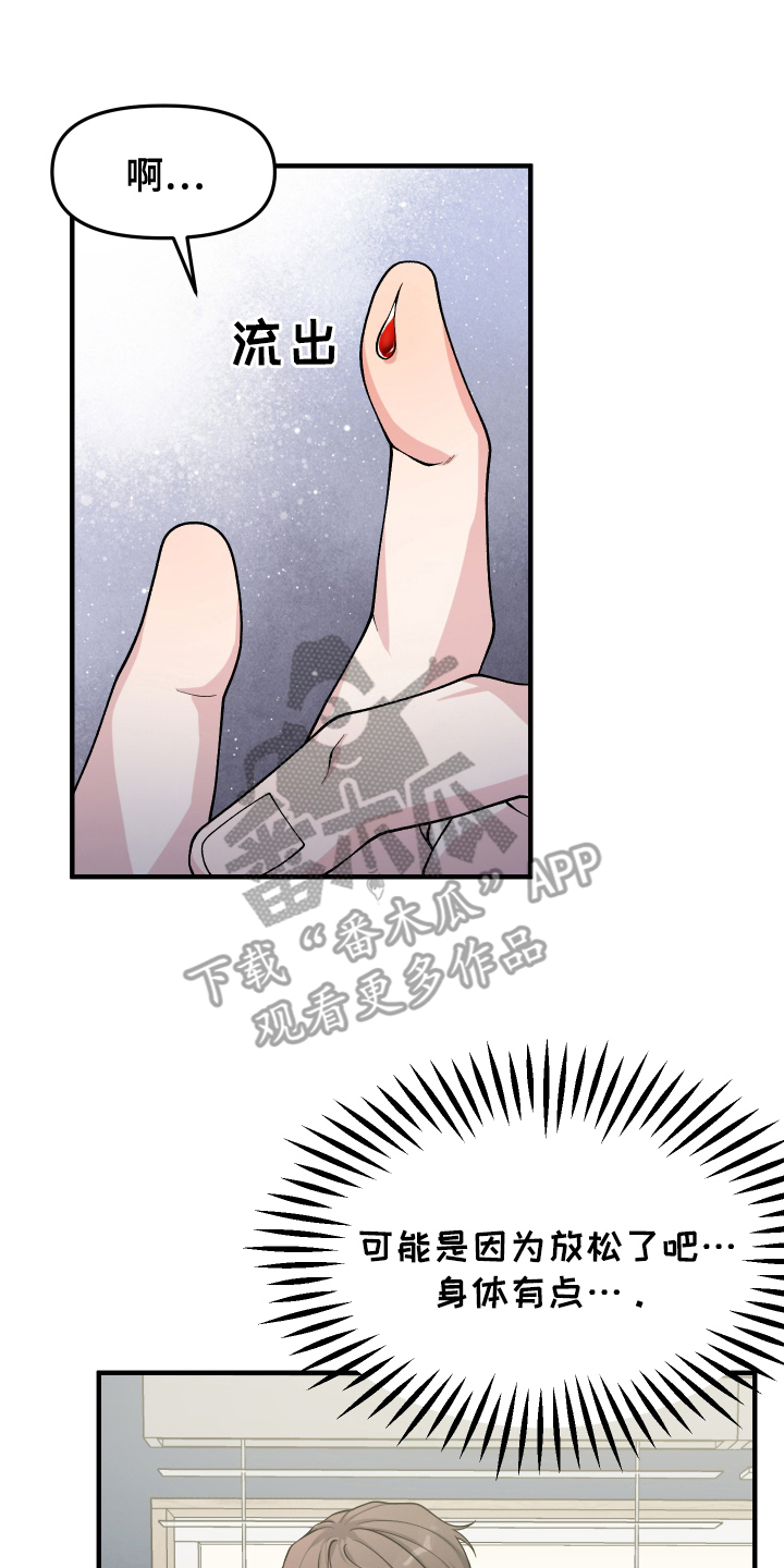 记忆的书签痴梦不可卸漫画,第12话2图