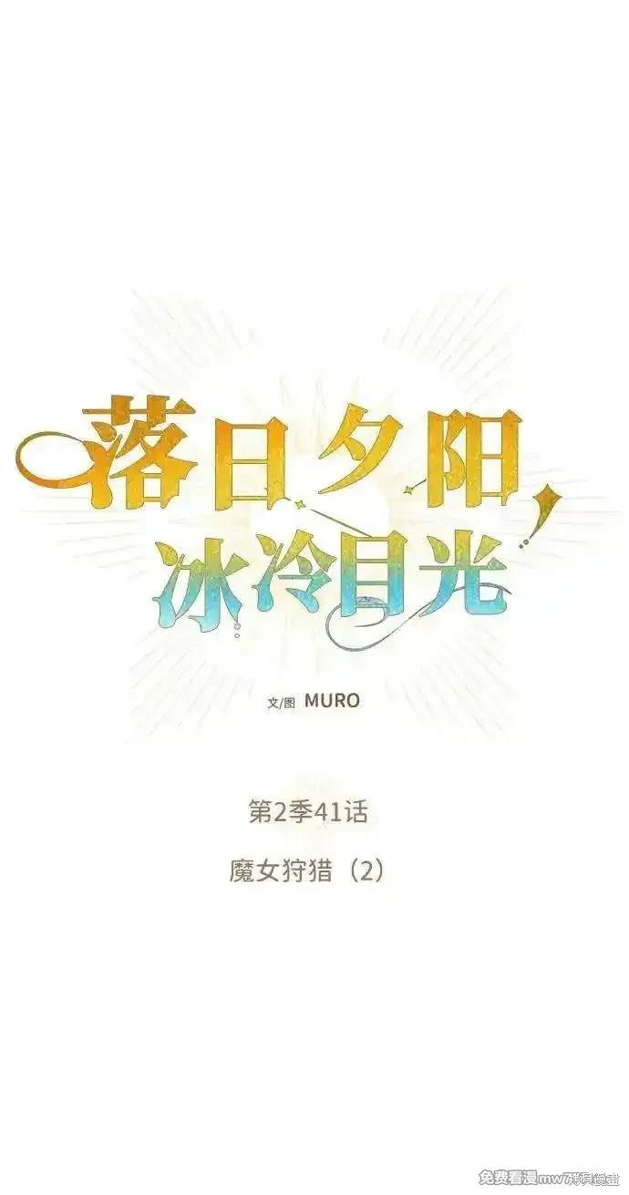 因为它收集了一天的漫画,第2季41话1图