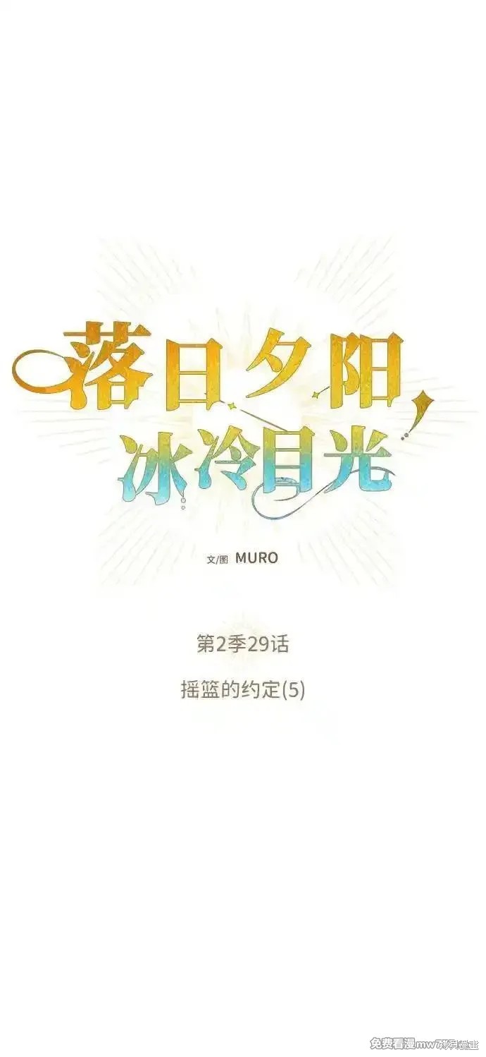 夕阳之所以无限好漫画,第2季29话5图