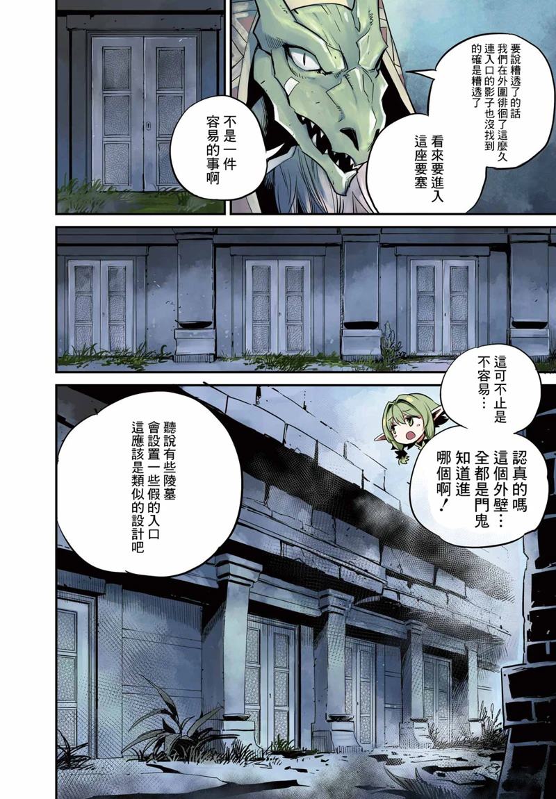 哥布林杀手哥布林的王冠漫画,第88话2图
