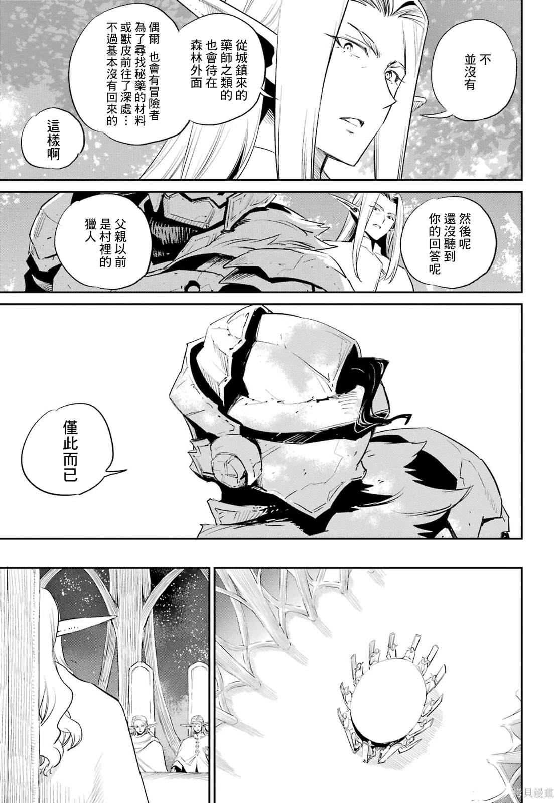 哥布林杀手在线观看漫画,第85话5图