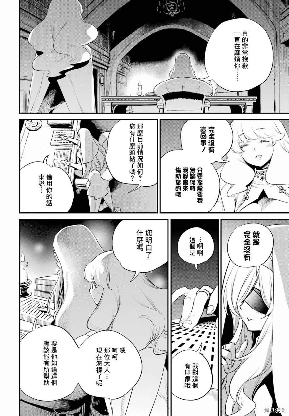 哥布林杀手哥布林的王冠漫画,第86话2图