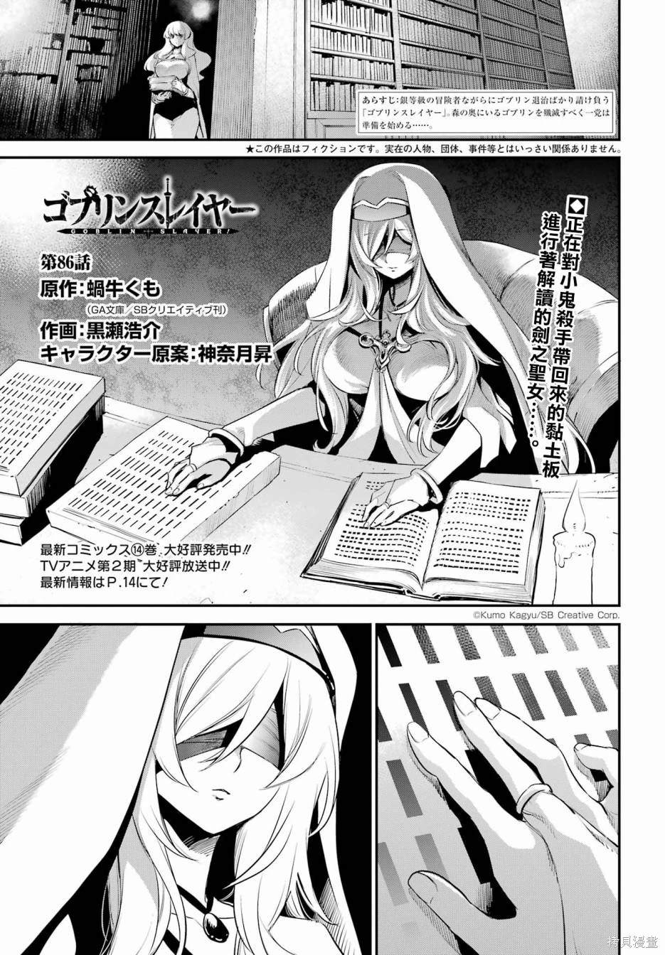 哥布林杀手哥布林的王冠漫画,第86话1图