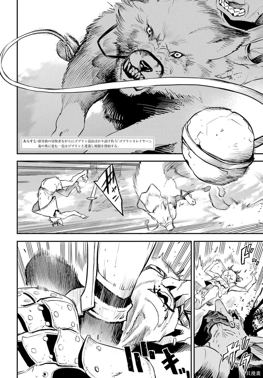 哥布林杀手在线观看漫画,第87话2图